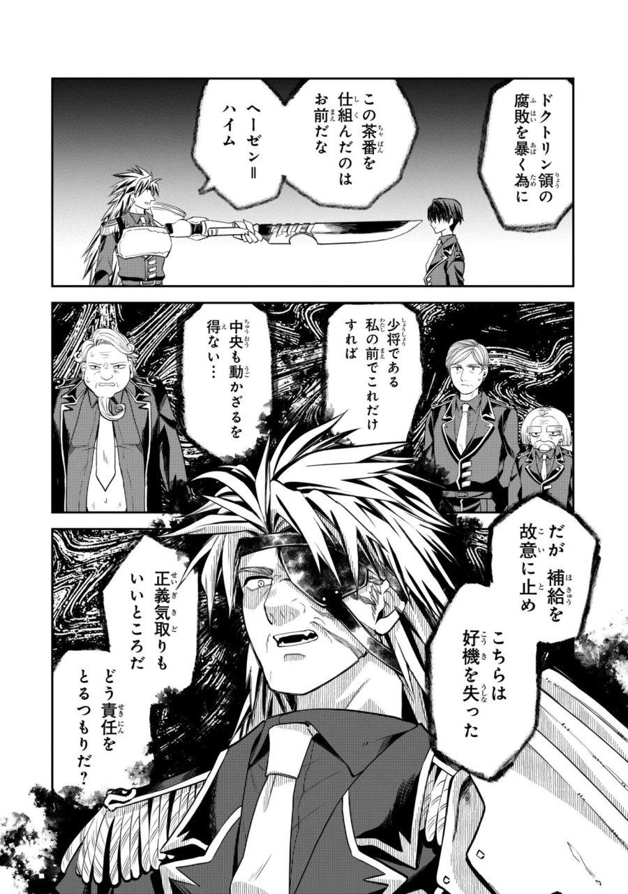 平民出身の帝国将官、無能な貴族上官を蹂躙して成り上がる 第28.2話 - Page 5