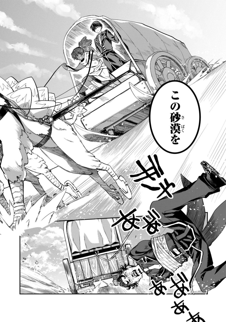 平民出身の帝国将官、無能な貴族上官を蹂躙して成り上がる 第28.2話 - Page 7