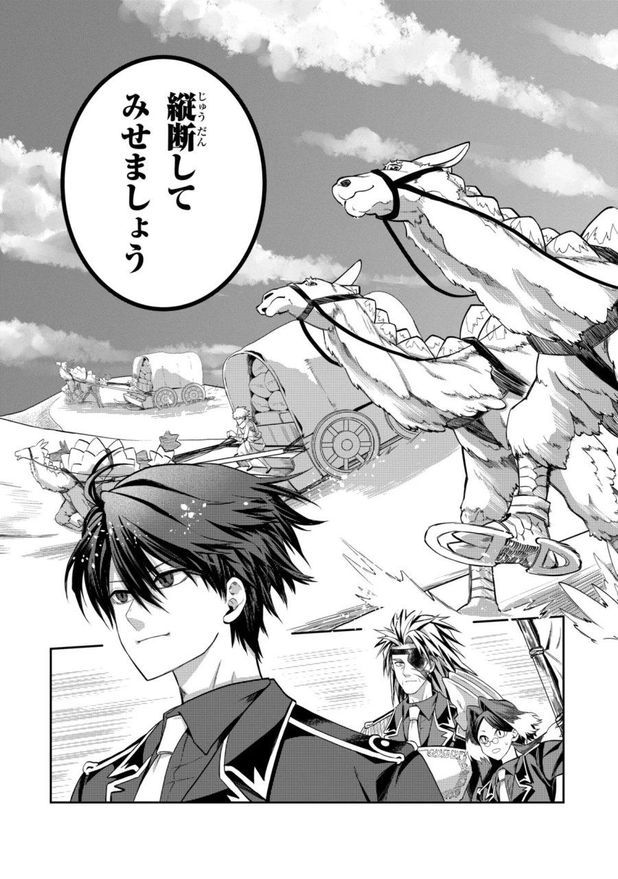平民出身の帝国将官、無能な貴族上官を蹂躙して成り上がる 第28.2話 - Page 8