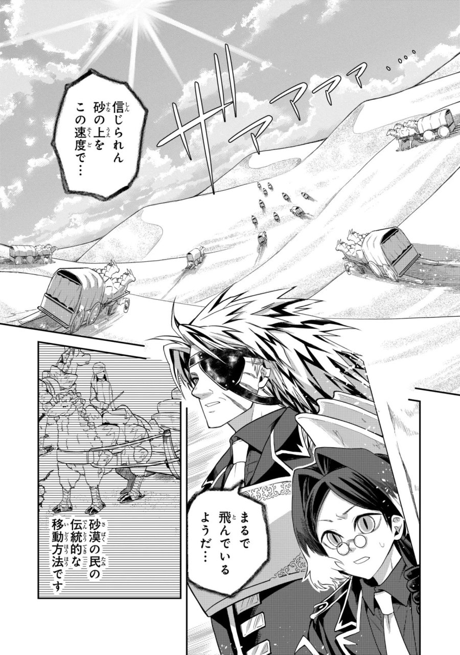 平民出身の帝国将官、無能な貴族上官を蹂躙して成り上がる 第28.2話 - Page 9