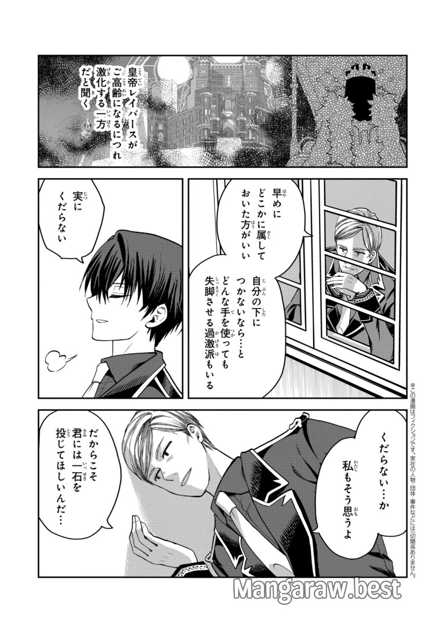 平民出身の帝国将官、無能な貴族上官を蹂躙して成り上がる 第29.2話 - Trang 1