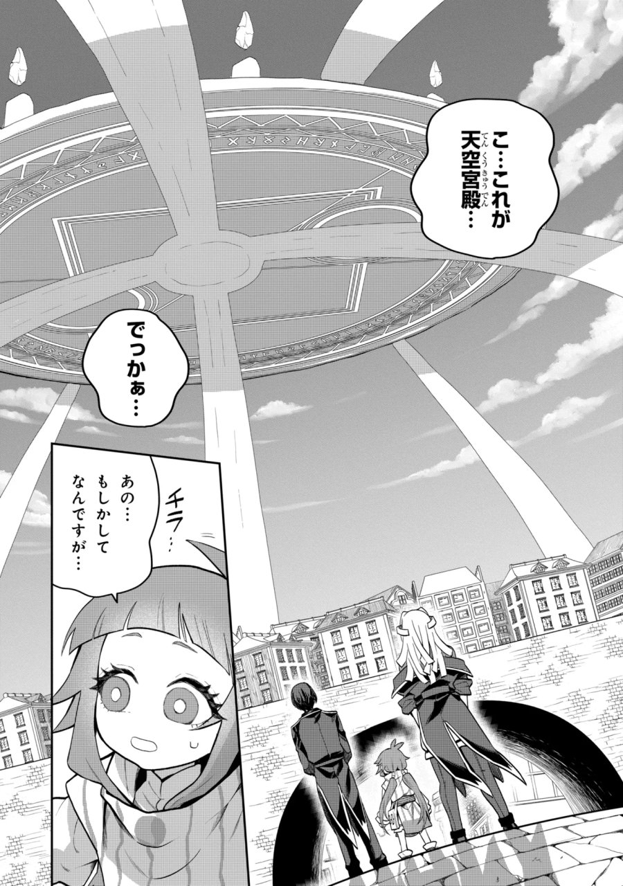 平民出身の帝国将官、無能な貴族上官を蹂躙して成り上がる 第29.2話 - Trang 10