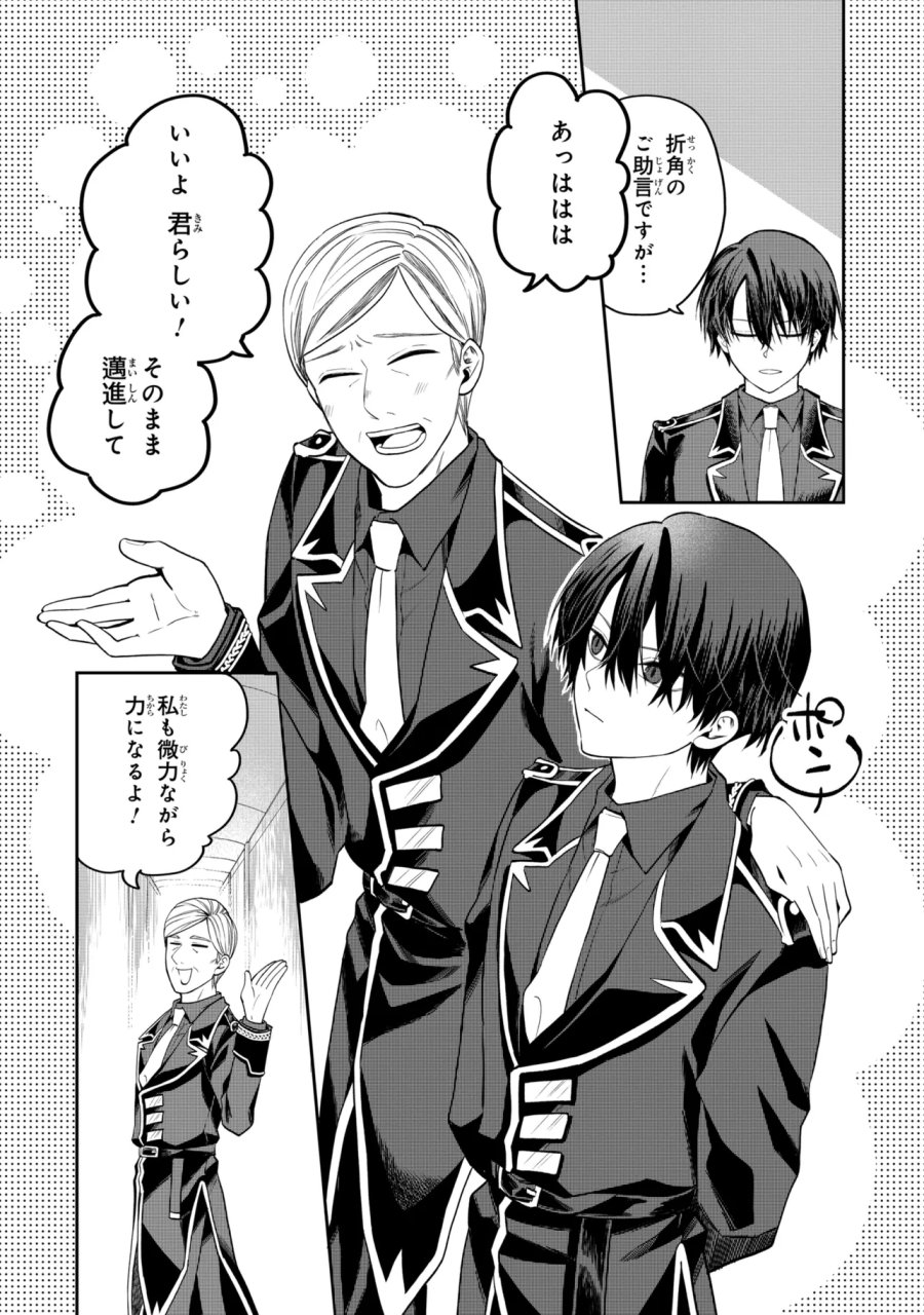 平民出身の帝国将官、無能な貴族上官を蹂躙して成り上がる 第29.2話 - Trang 2