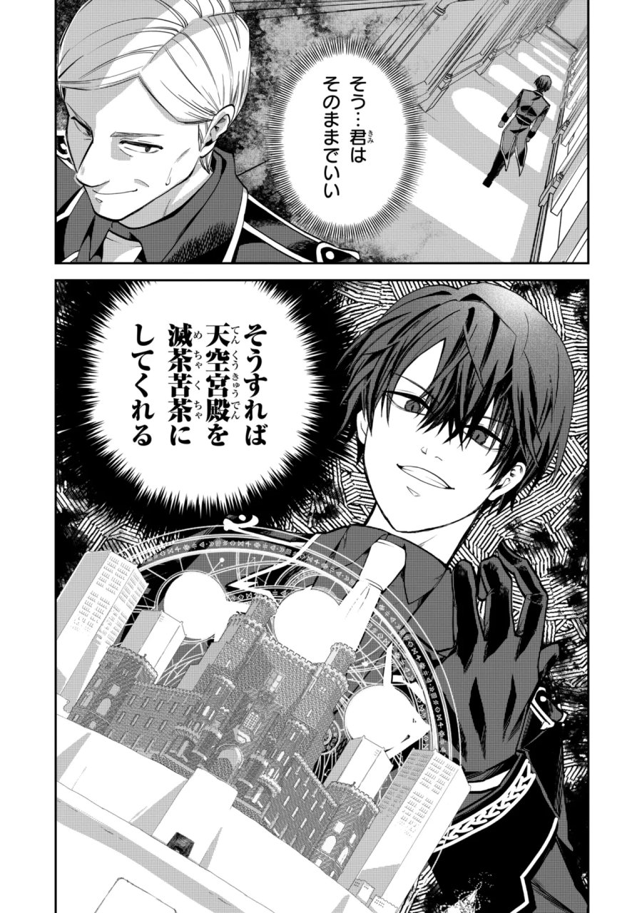 平民出身の帝国将官、無能な貴族上官を蹂躙して成り上がる 第29.2話 - Trang 3