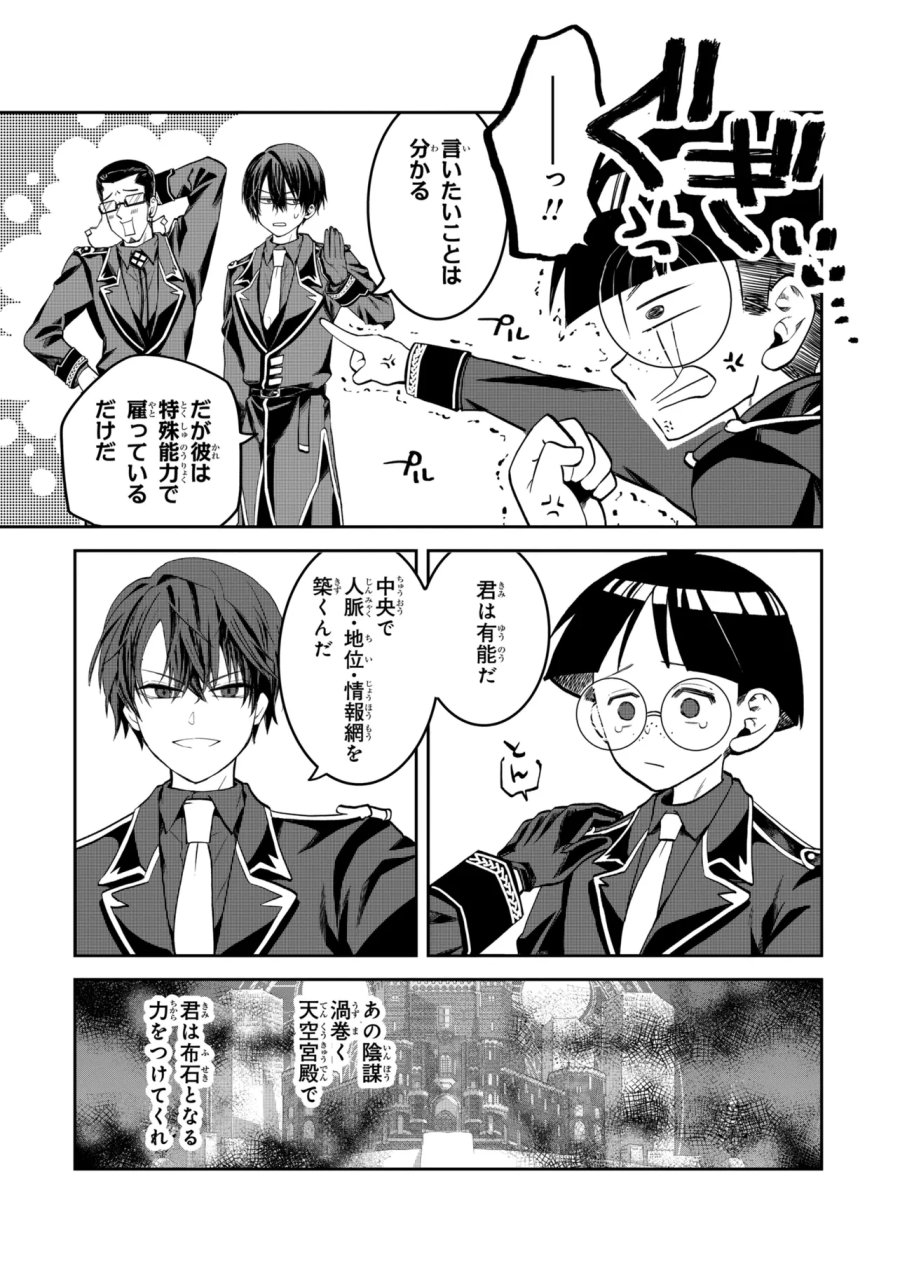 平民出身の帝国将官、無能な貴族上官を蹂躙して成り上がる 第29.2話 - Trang 6