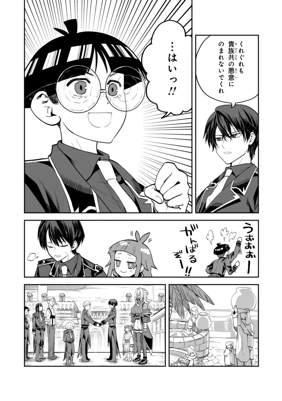 平民出身の帝国将官、無能な貴族上官を蹂躙して成り上がる 第29.2話 - Trang 7