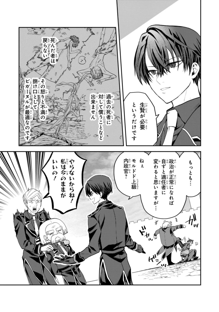 平民出身の帝国将官、無能な貴族上官を蹂躙して成り上がる 第29.1話 - Trang 3