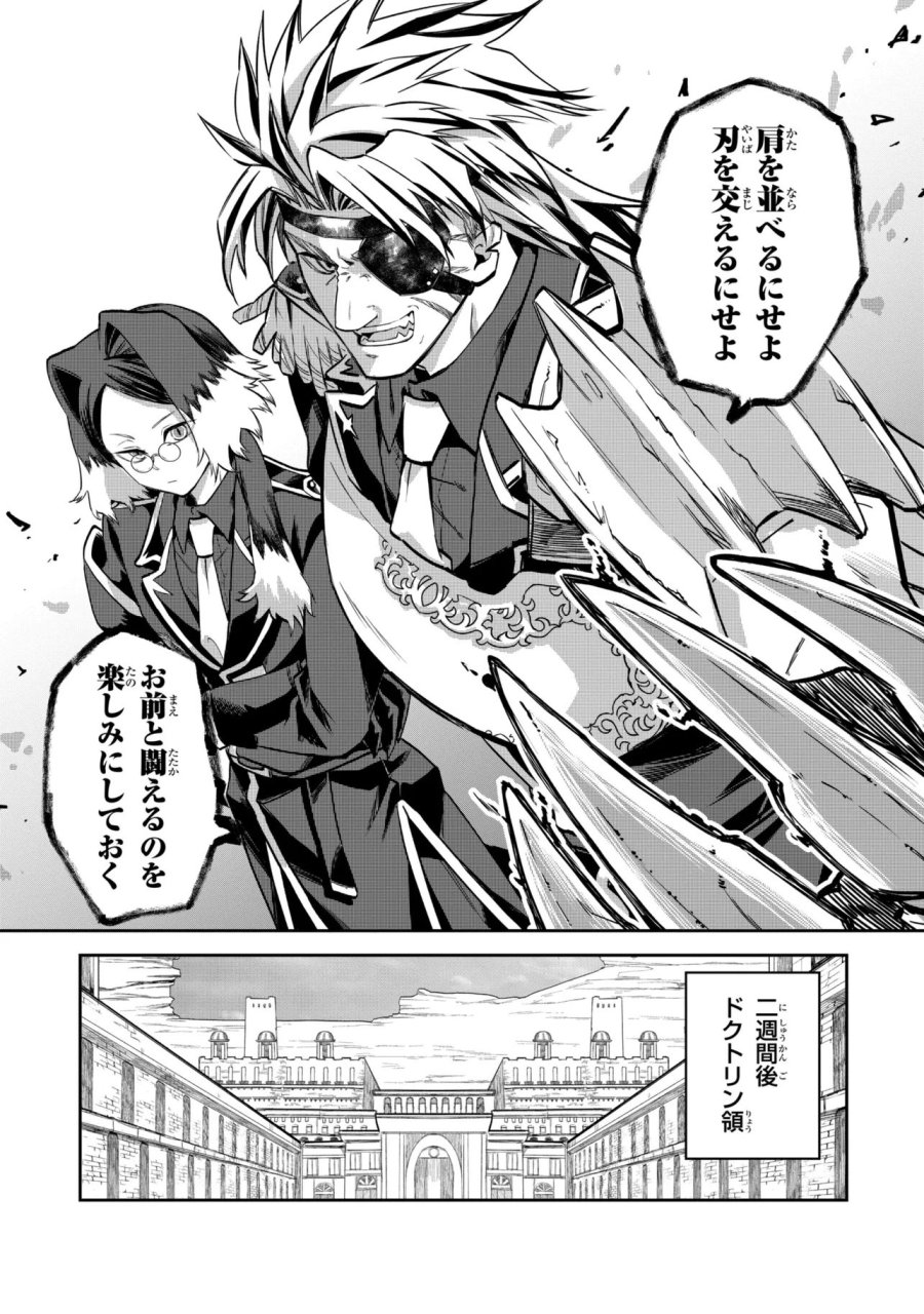 平民出身の帝国将官、無能な貴族上官を蹂躙して成り上がる 第29.1話 - Trang 5