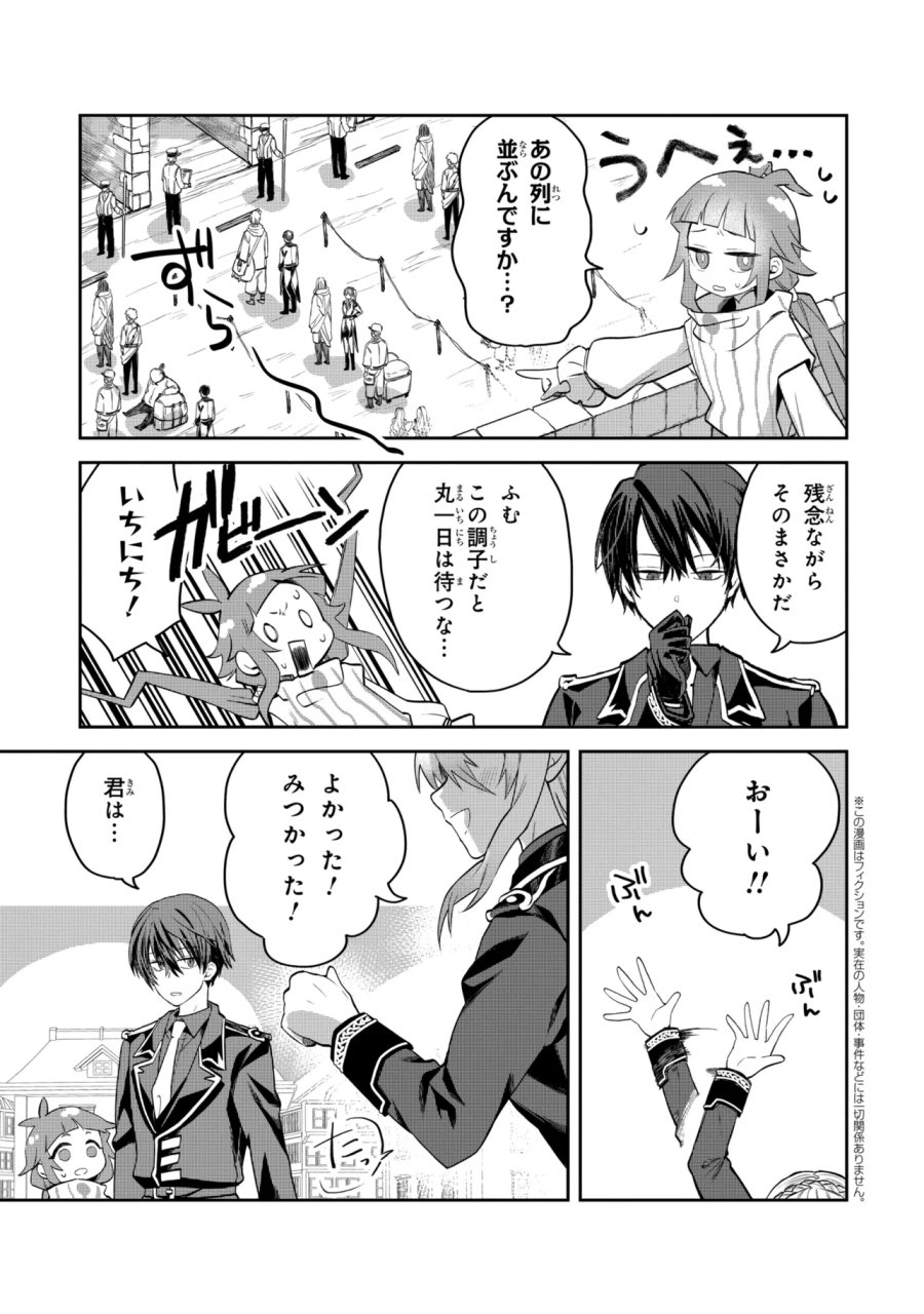 平民出身の帝国将官、無能な貴族上官を蹂躙して成り上がる 第29.3話 - Page 1