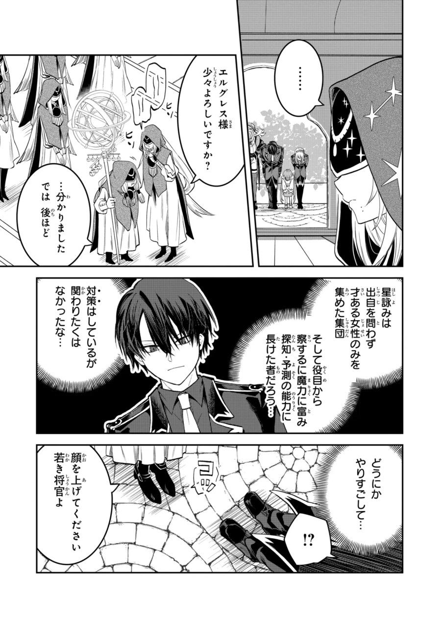 平民出身の帝国将官、無能な貴族上官を蹂躙して成り上がる 第29.3話 - Page 10