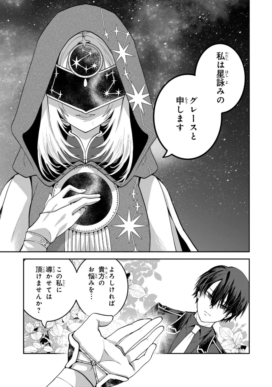 平民出身の帝国将官、無能な貴族上官を蹂躙して成り上がる 第29.3話 - Page 11
