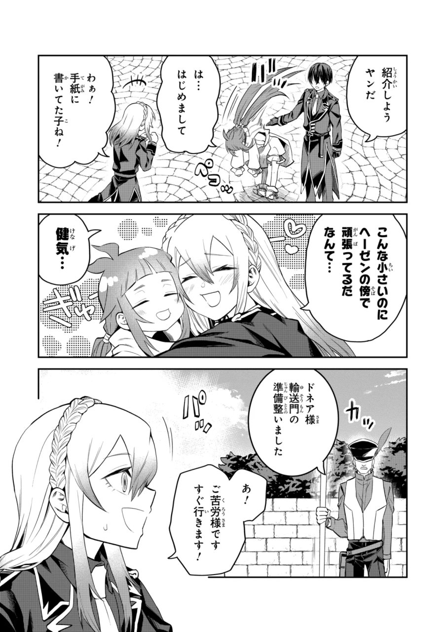 平民出身の帝国将官、無能な貴族上官を蹂躙して成り上がる 第29.3話 - Page 3