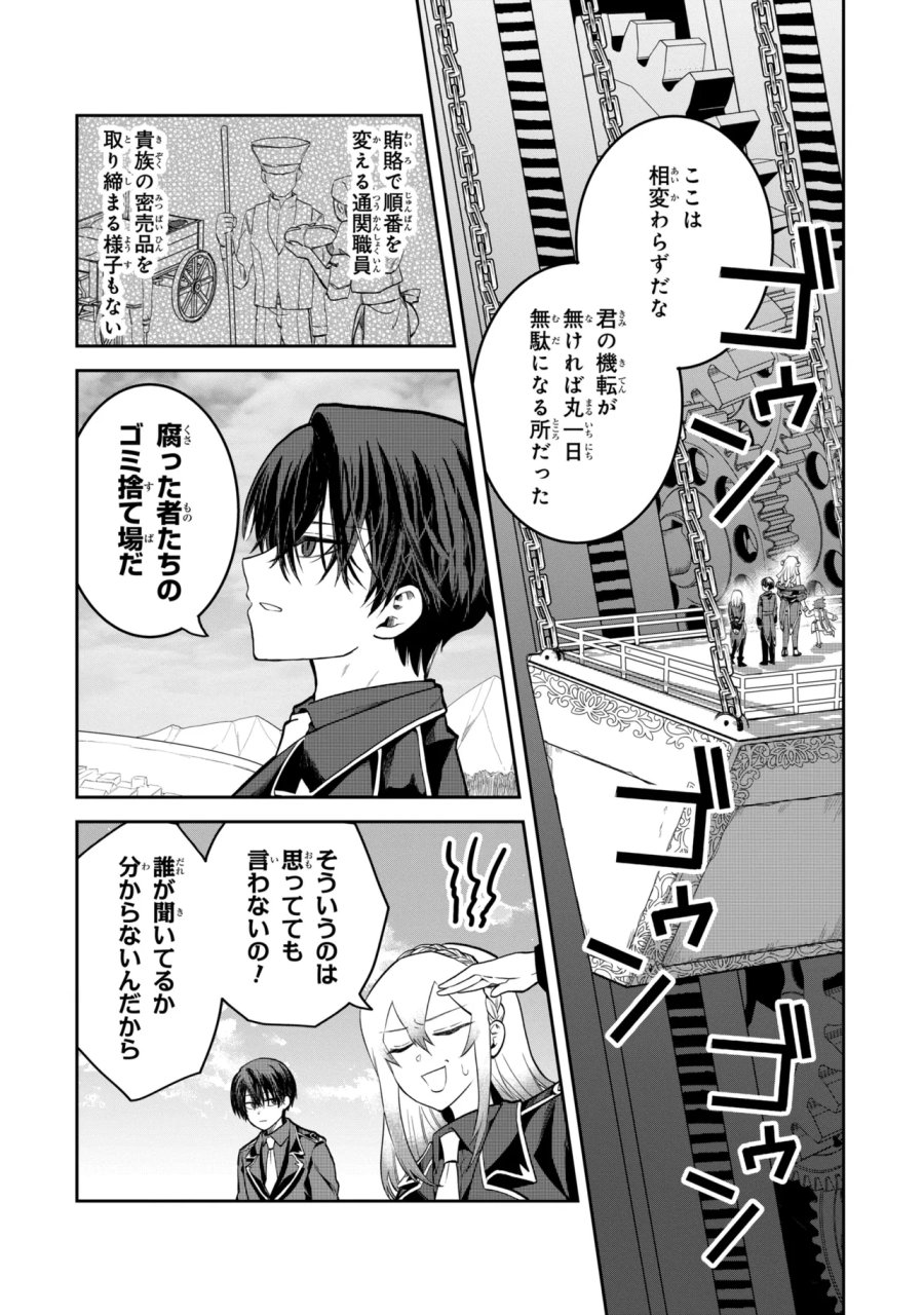 平民出身の帝国将官、無能な貴族上官を蹂躙して成り上がる 第29.3話 - Page 4
