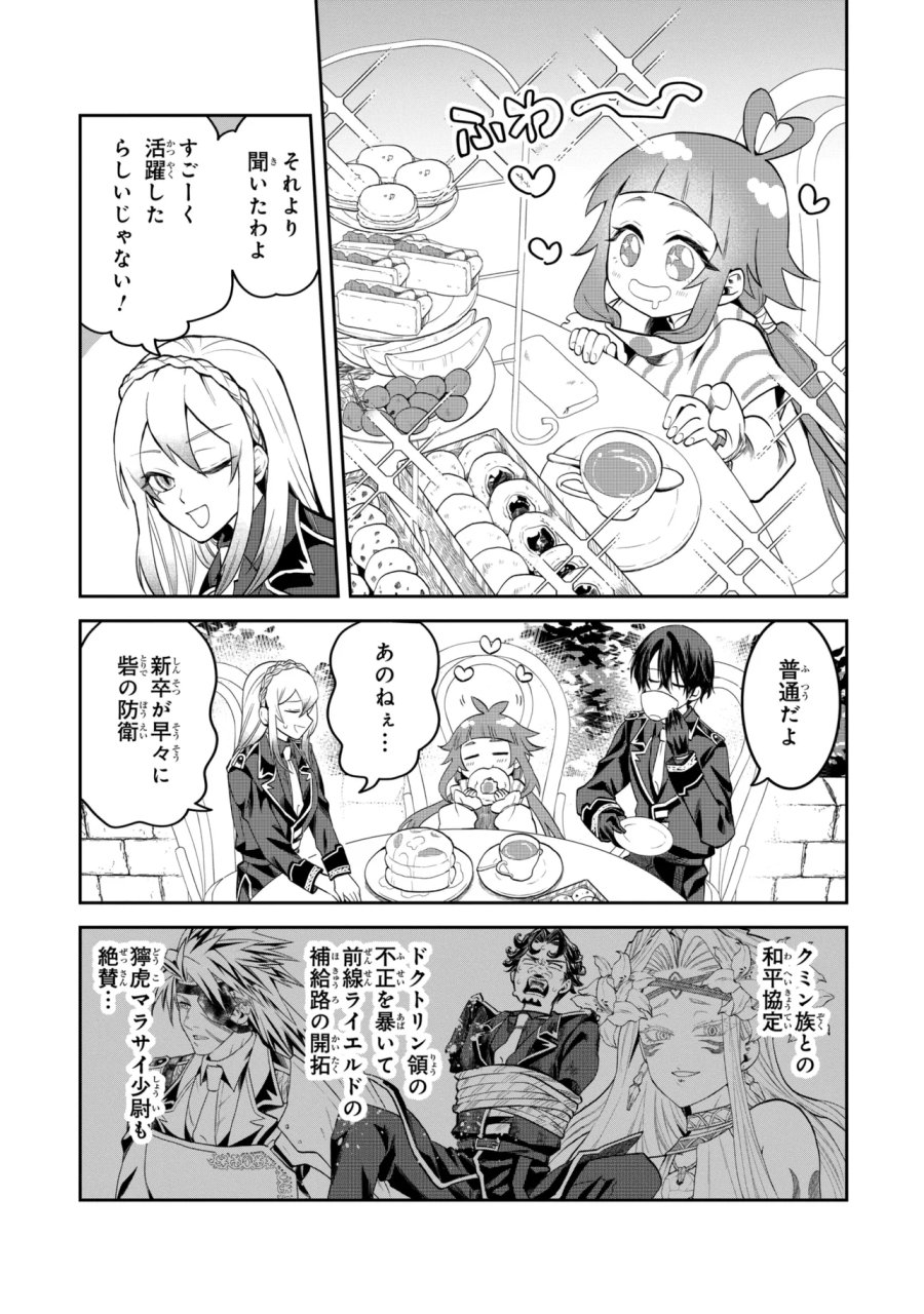 平民出身の帝国将官、無能な貴族上官を蹂躙して成り上がる 第29.3話 - Page 5