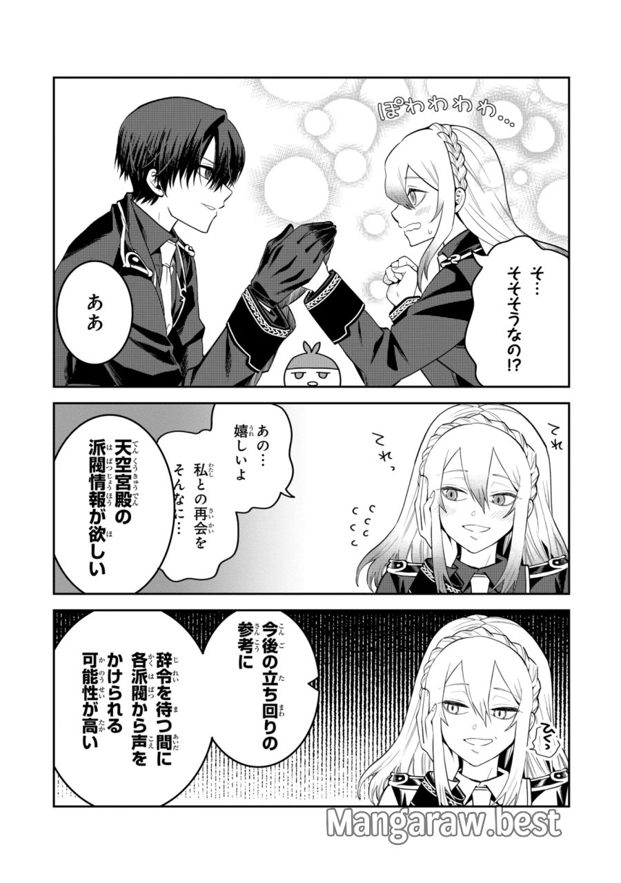 平民出身の帝国将官、無能な貴族上官を蹂躙して成り上がる 第29.3話 - Page 7