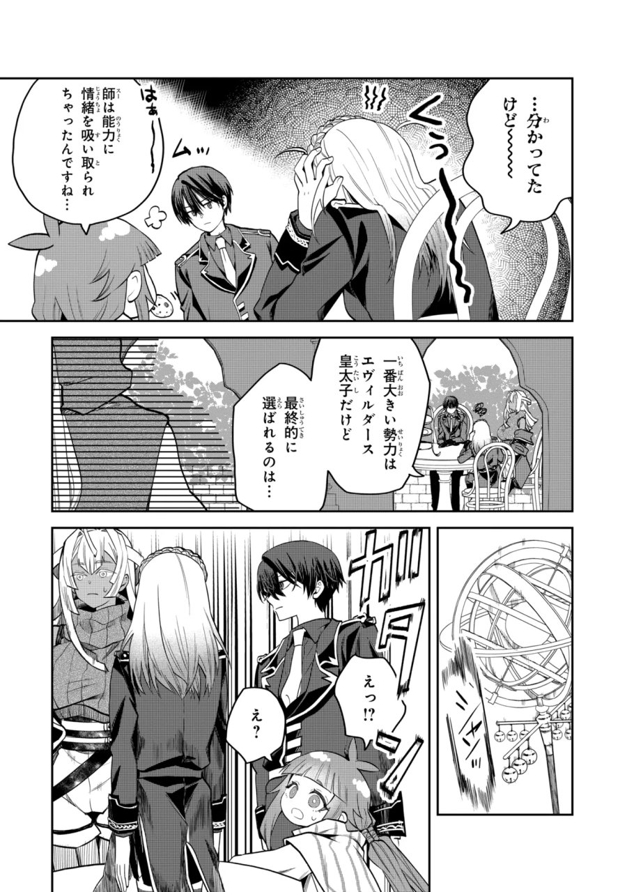 平民出身の帝国将官、無能な貴族上官を蹂躙して成り上がる 第29.3話 - Page 8