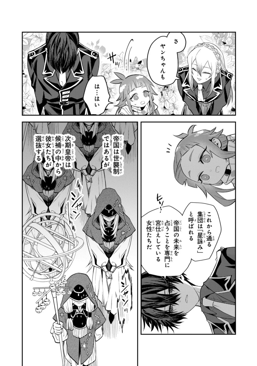 平民出身の帝国将官、無能な貴族上官を蹂躙して成り上がる 第29.3話 - Page 9