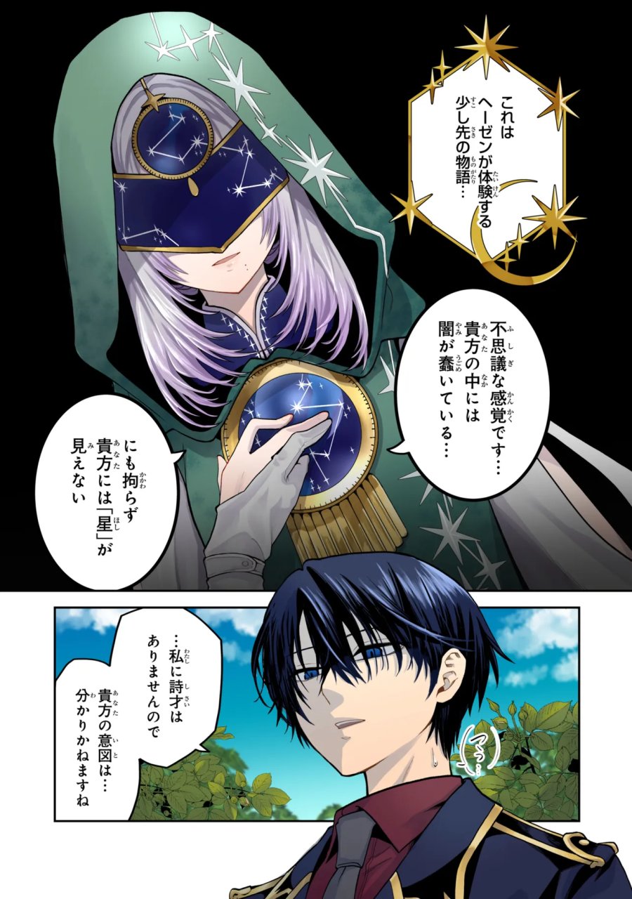 平民出身の帝国将官、無能な貴族上官を蹂躙して成り上がる 第28.1話 - Page 1