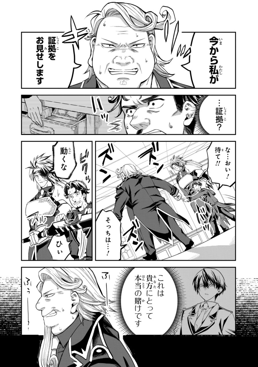 平民出身の帝国将官、無能な貴族上官を蹂躙して成り上がる 第28.1話 - Page 10