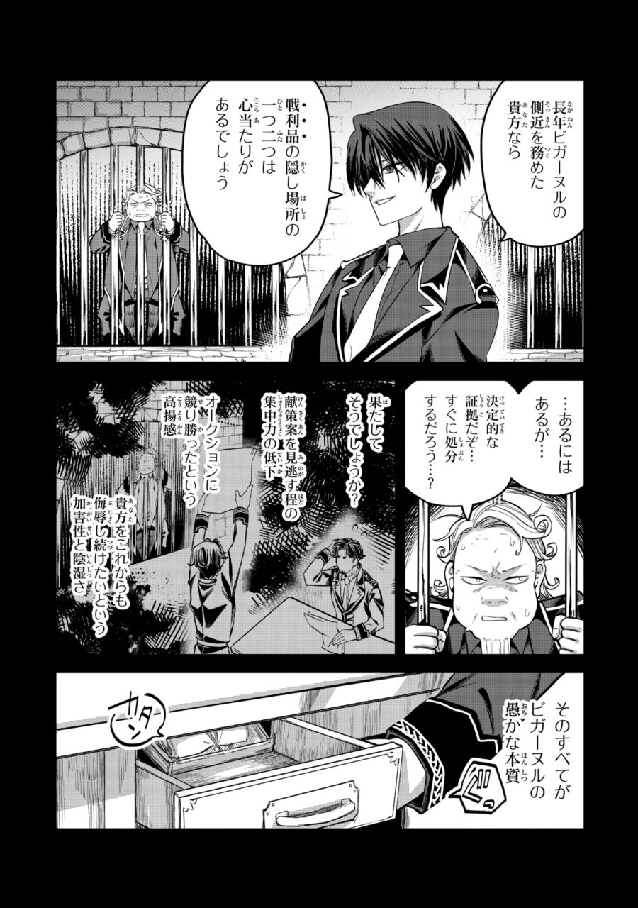 平民出身の帝国将官、無能な貴族上官を蹂躙して成り上がる 第28.1話 - Page 11