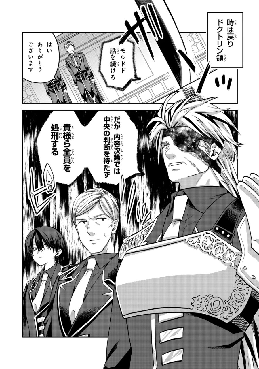 平民出身の帝国将官、無能な貴族上官を蹂躙して成り上がる 第28.1話 - Page 5