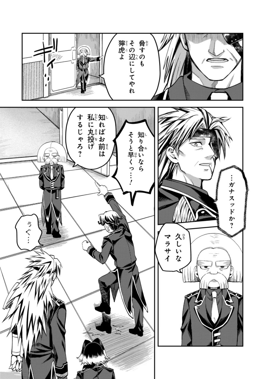 平民出身の帝国将官、無能な貴族上官を蹂躙して成り上がる 第28.1話 - Page 6