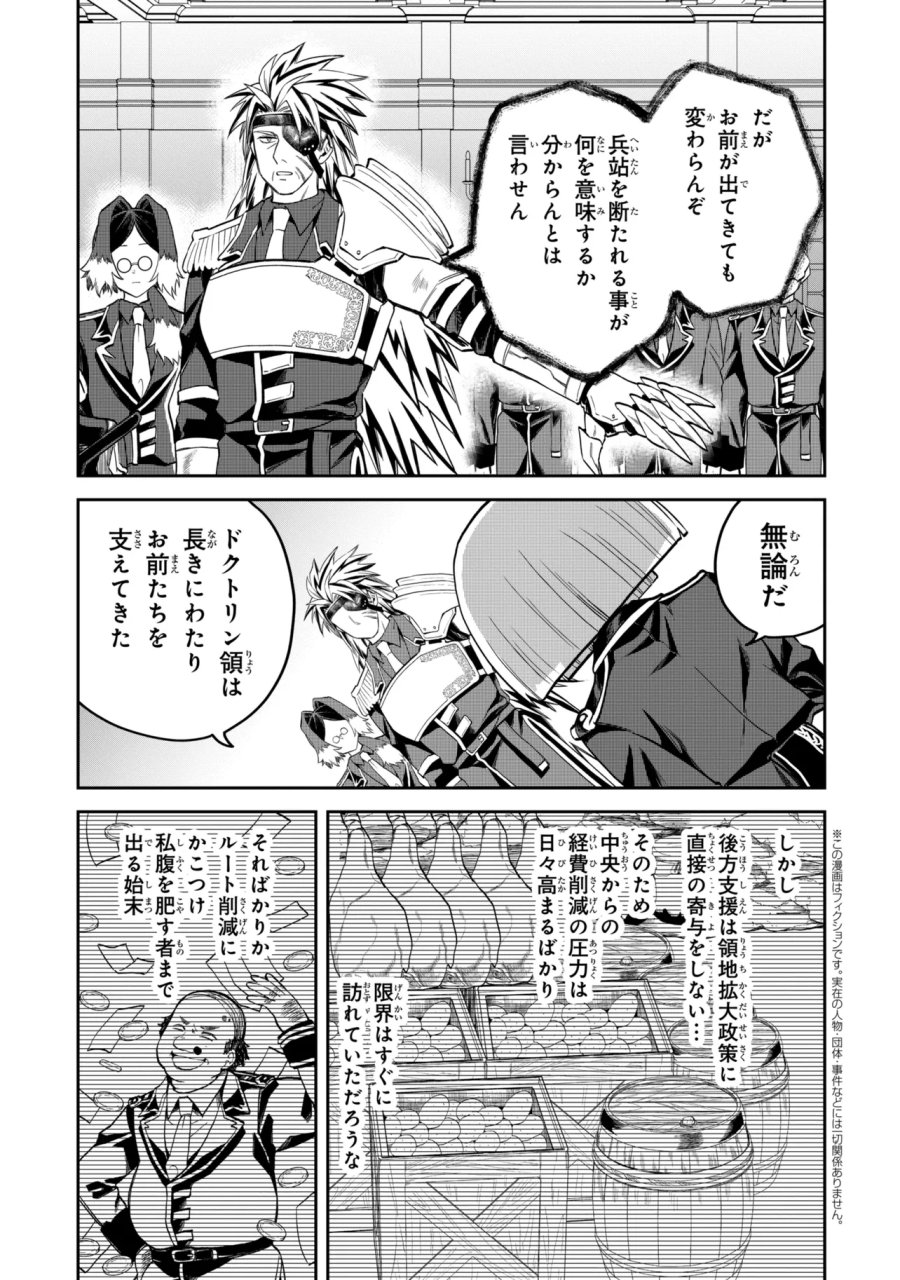 平民出身の帝国将官、無能な貴族上官を蹂躙して成り上がる 第28.1話 - Page 7