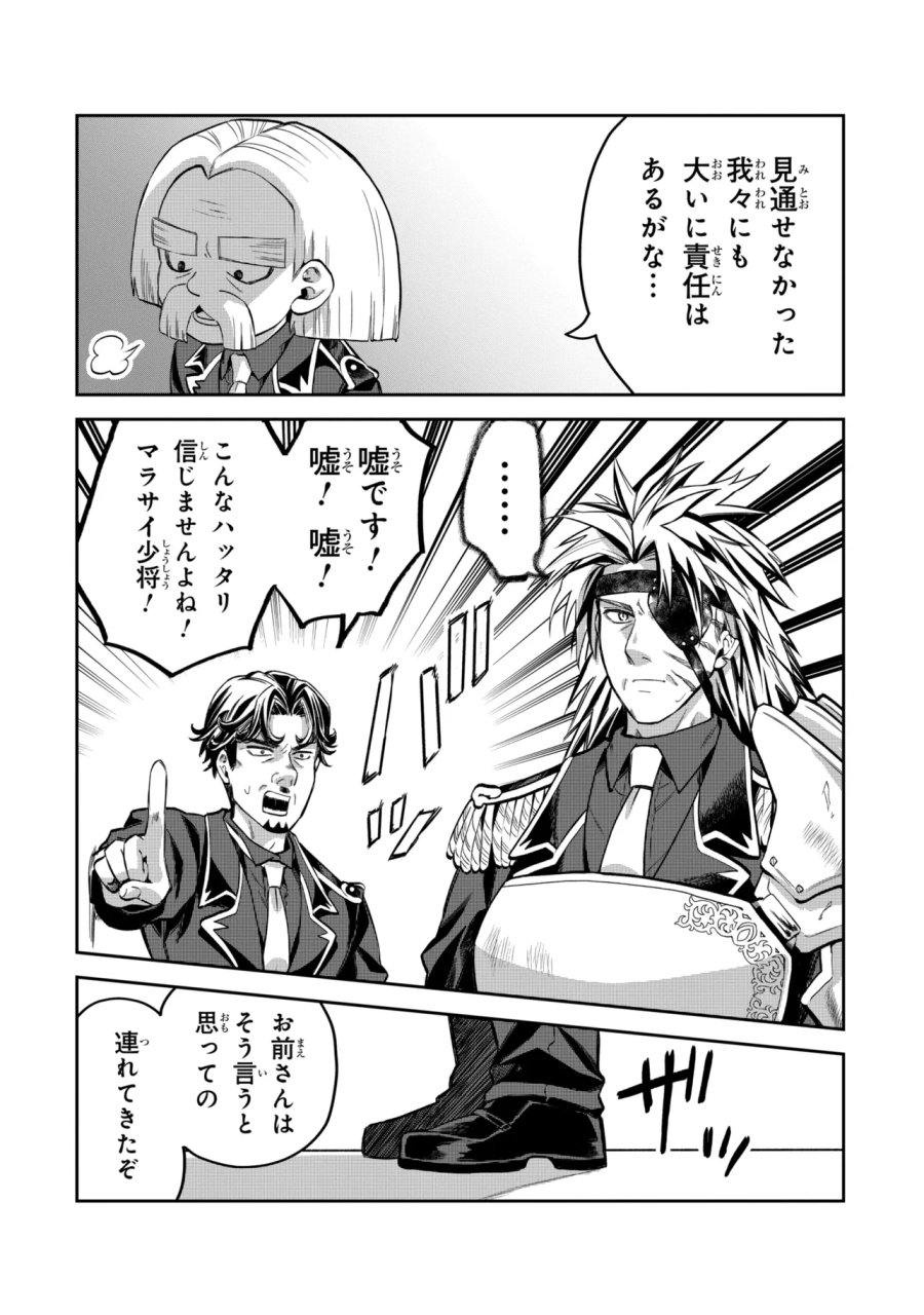 平民出身の帝国将官、無能な貴族上官を蹂躙して成り上がる 第28.1話 - Page 8