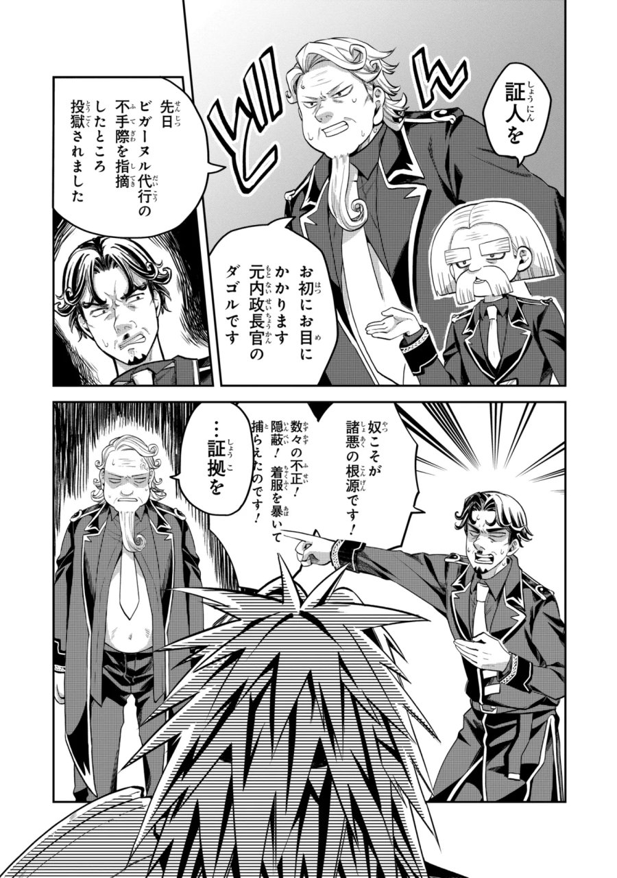 平民出身の帝国将官、無能な貴族上官を蹂躙して成り上がる 第28.1話 - Page 9