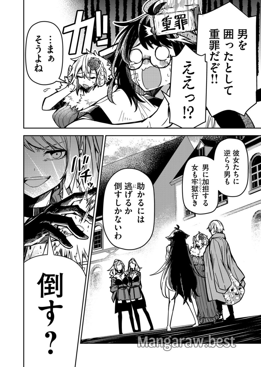 ご隠居魔王さまの返り咲き 第9話 - Trang 10