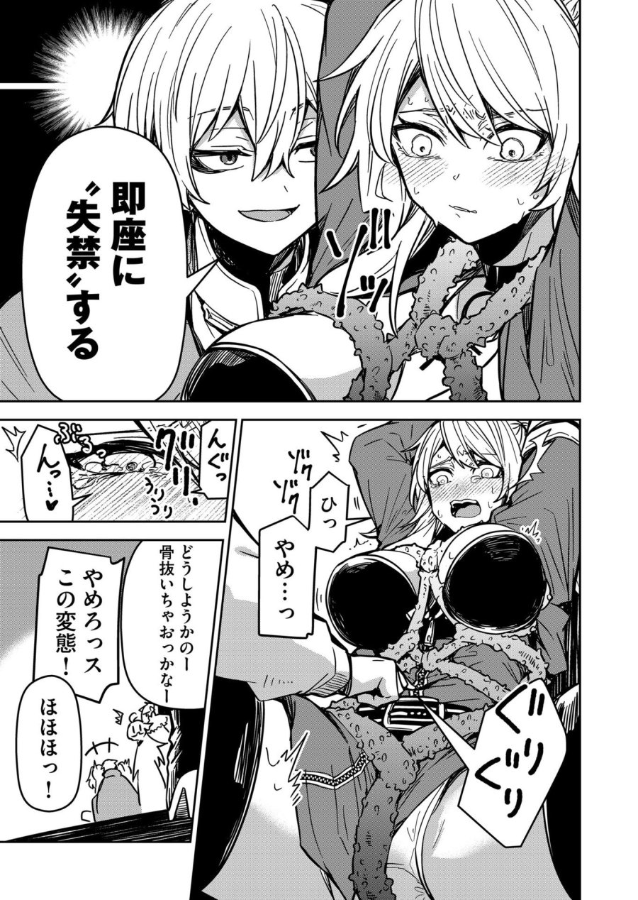 ご隠居魔王さまの返り咲き 第9話 - Trang 13