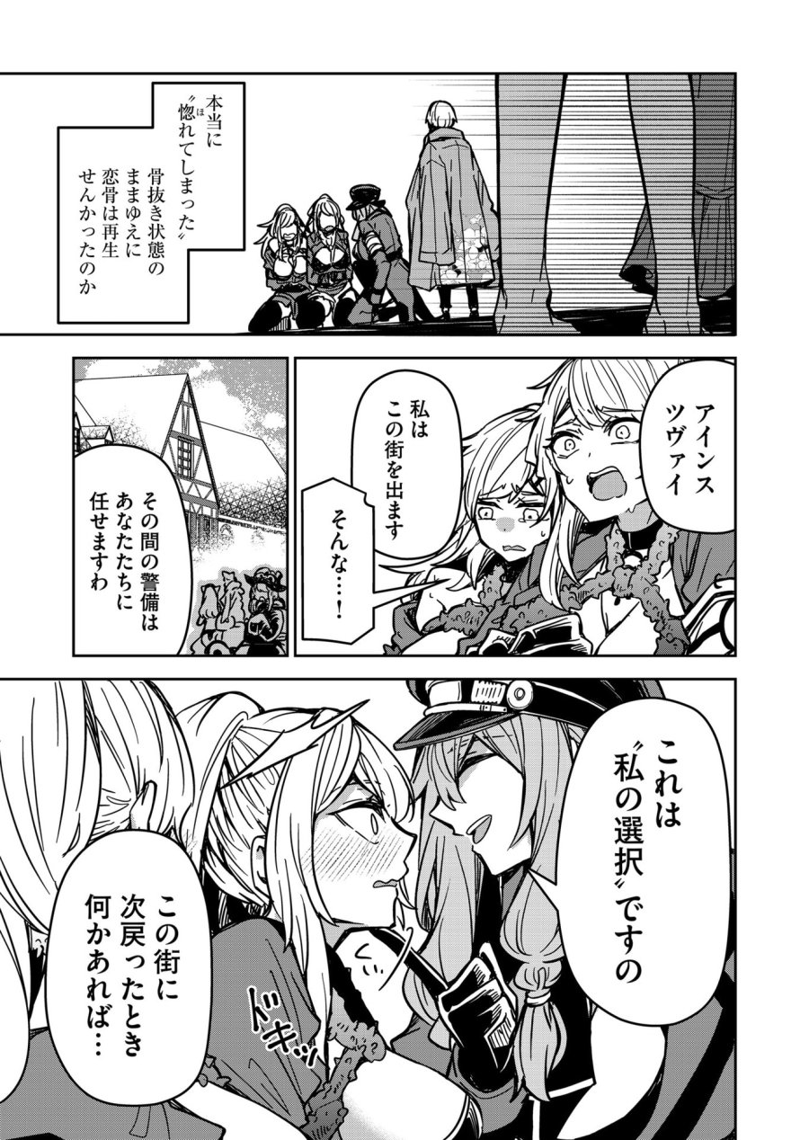 ご隠居魔王さまの返り咲き 第9話 - Trang 17