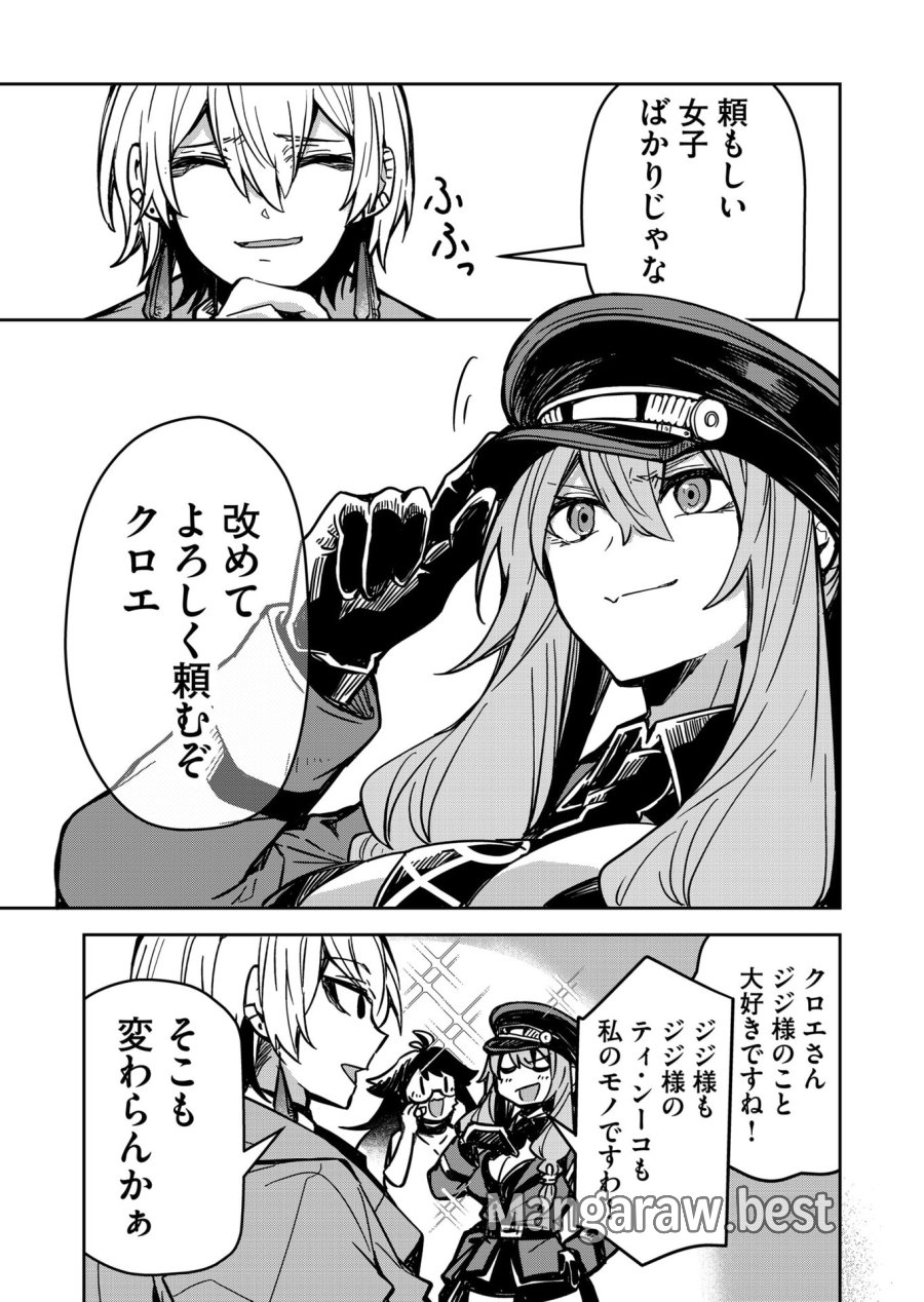 ご隠居魔王さまの返り咲き 第9話 - Trang 19