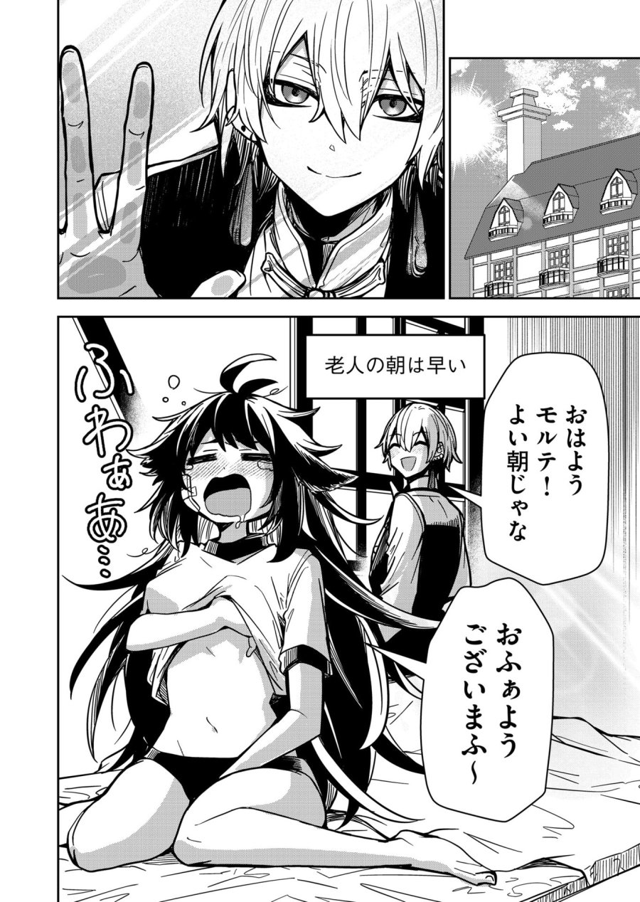 ご隠居魔王さまの返り咲き 第9話 - Trang 2