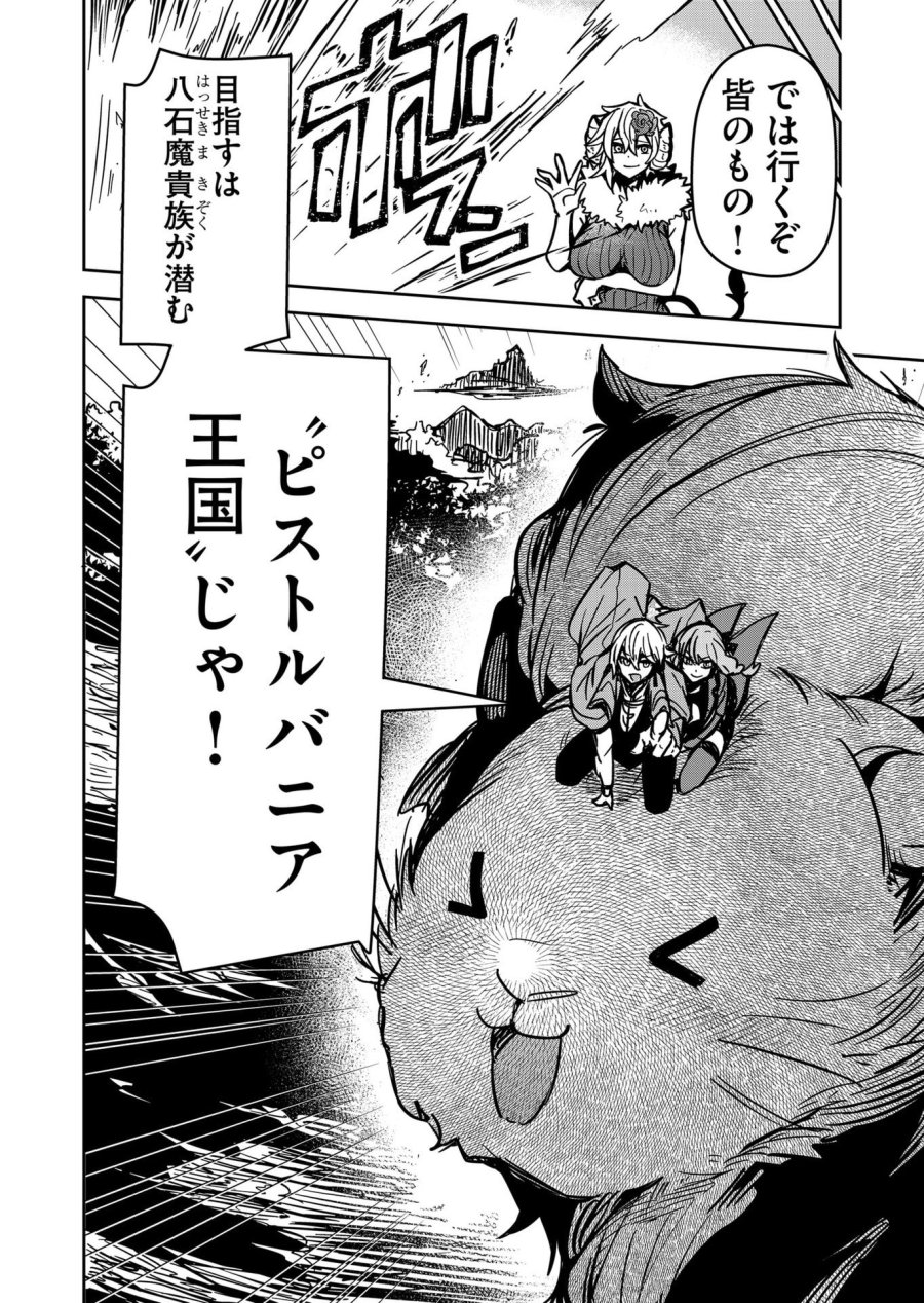 ご隠居魔王さまの返り咲き 第9話 - Trang 20