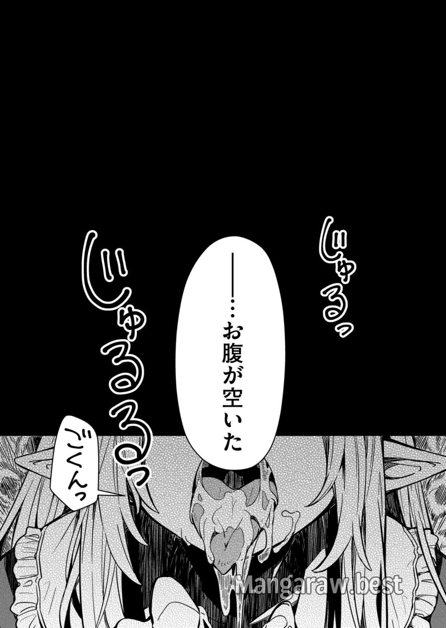 ご隠居魔王さまの返り咲き 第9話 - Trang 21