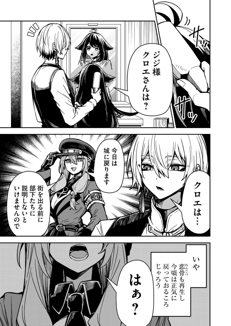 ご隠居魔王さまの返り咲き 第9話 - Trang 3