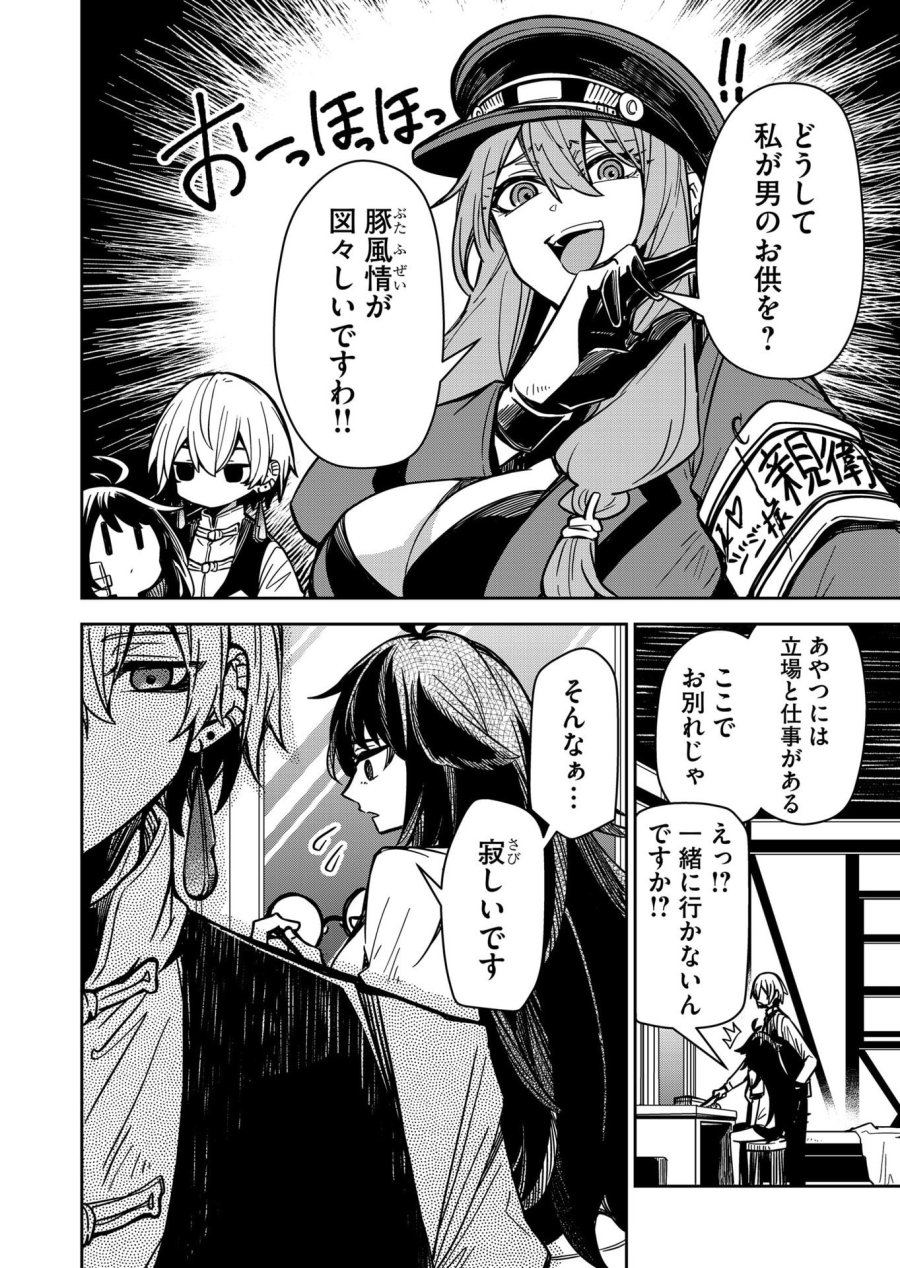 ご隠居魔王さまの返り咲き 第9話 - Trang 4