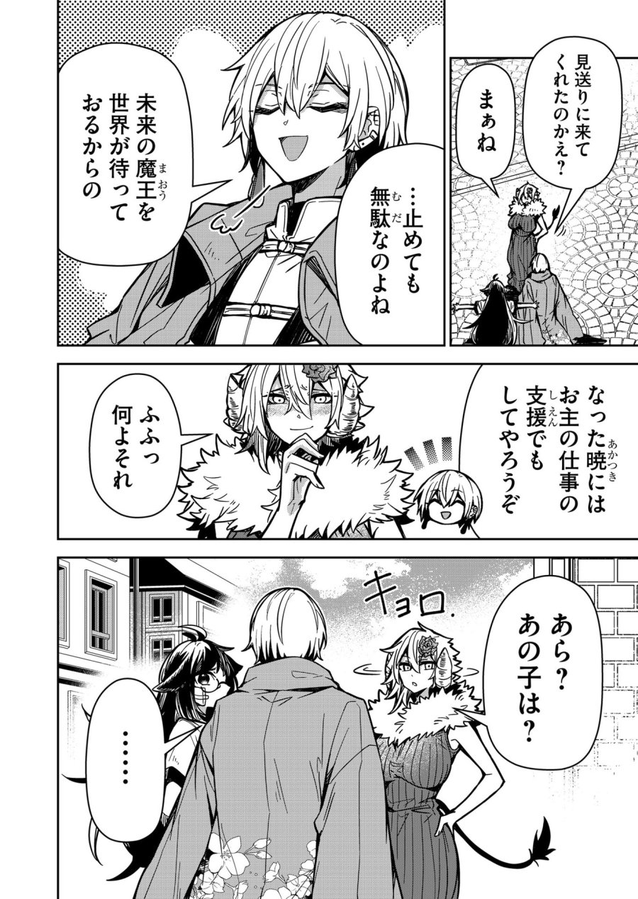 ご隠居魔王さまの返り咲き 第9話 - Trang 6