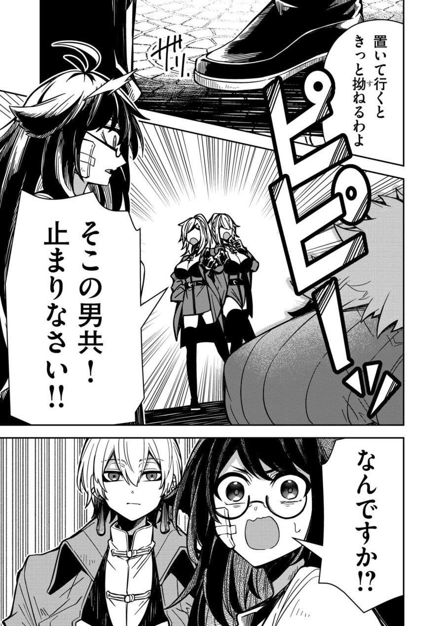 ご隠居魔王さまの返り咲き 第9話 - Trang 7