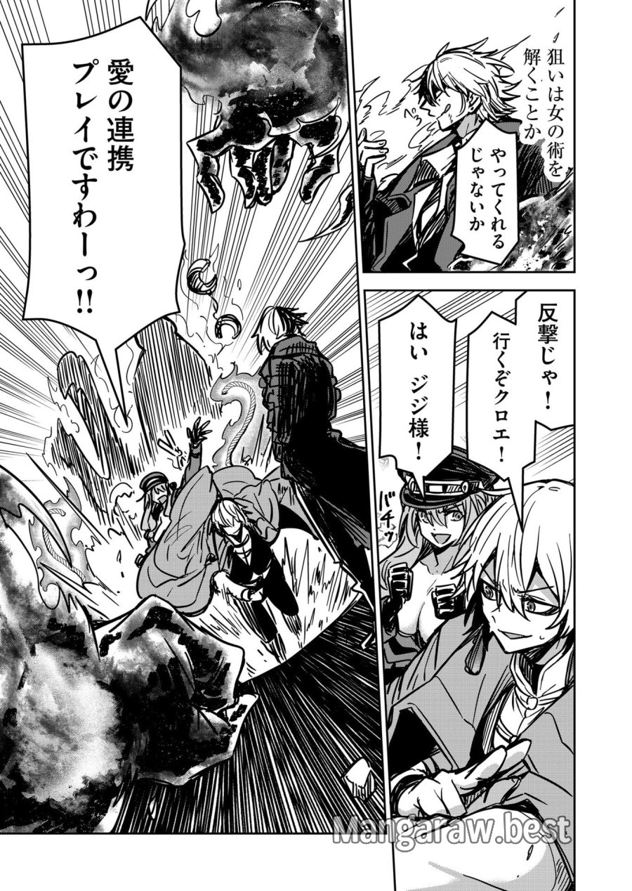 ご隠居魔王さまの返り咲き 第17話 - Trang 11