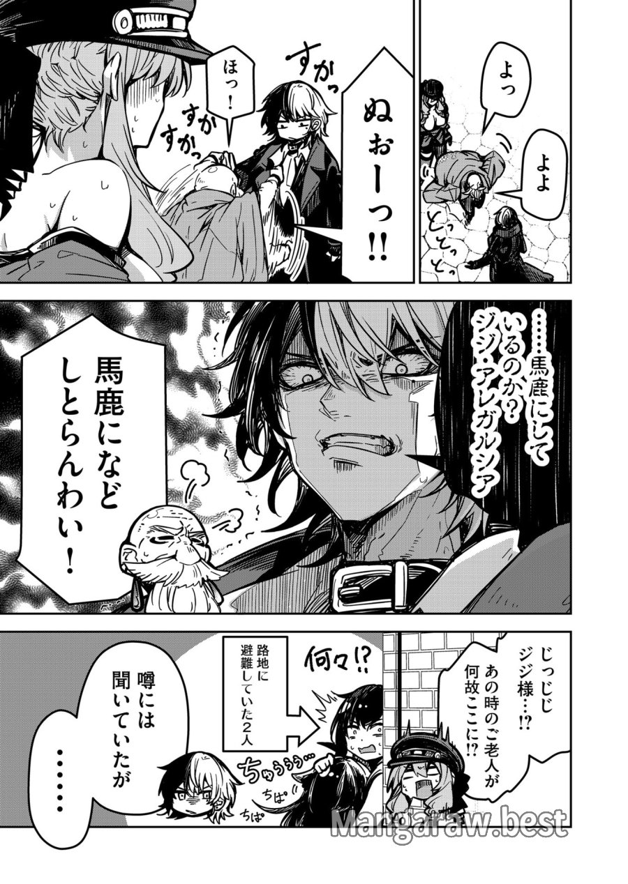 ご隠居魔王さまの返り咲き 第17話 - Trang 13