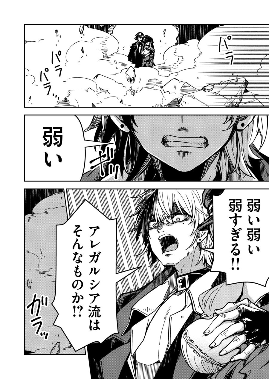 ご隠居魔王さまの返り咲き 第17話 - Trang 2