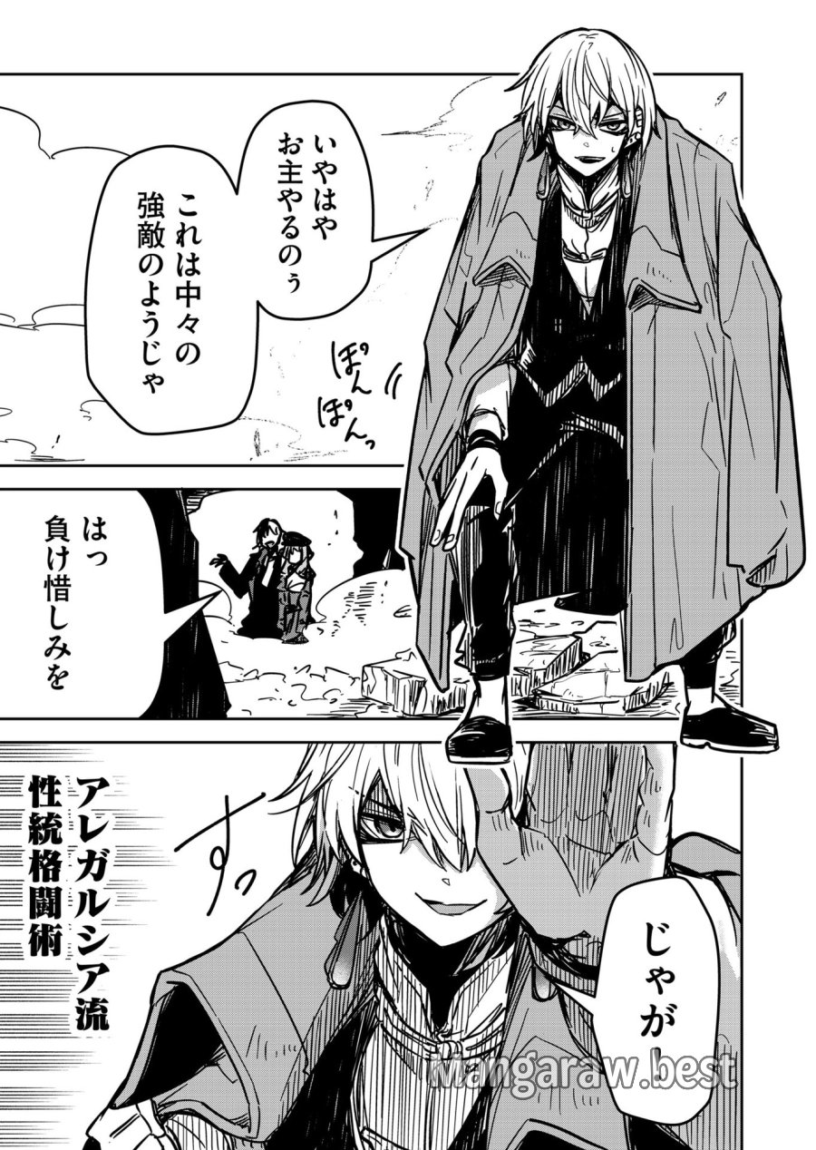 ご隠居魔王さまの返り咲き 第17話 - Trang 3