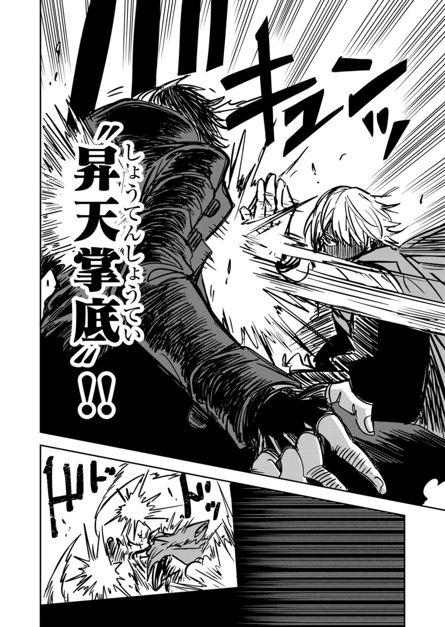 ご隠居魔王さまの返り咲き 第17話 - Trang 4