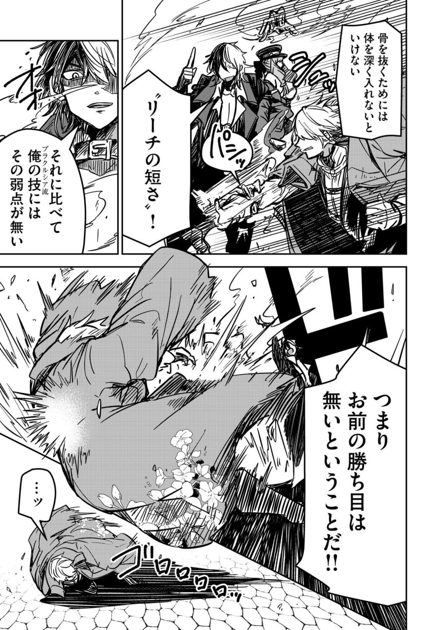 ご隠居魔王さまの返り咲き 第17話 - Trang 7
