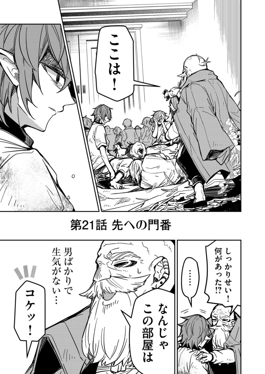 ご隠居魔王さまの返り咲き 第21話 - Trang 1