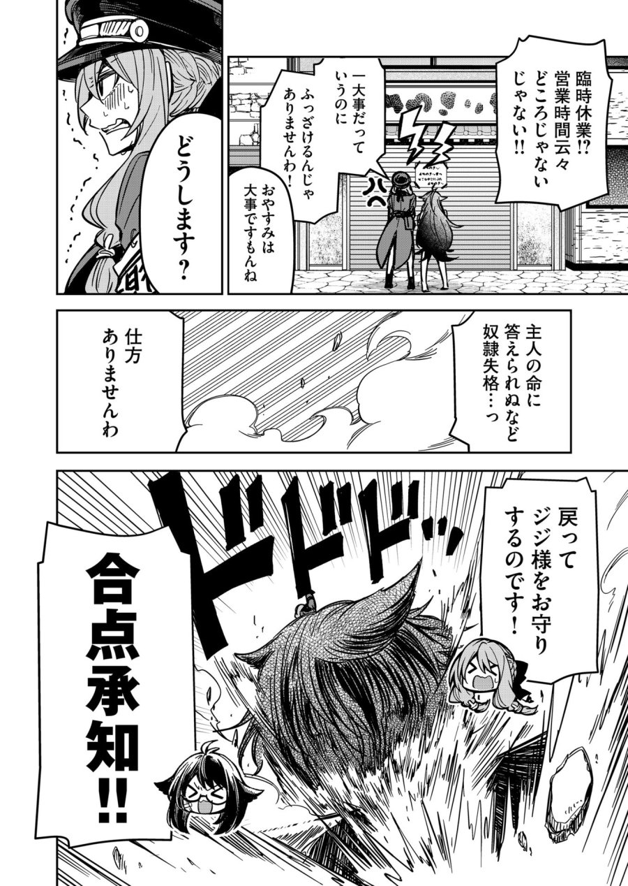 ご隠居魔王さまの返り咲き 第21話 - Trang 10