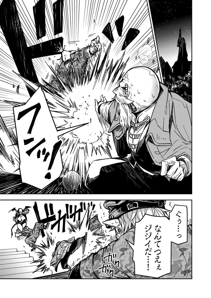 ご隠居魔王さまの返り咲き 第21話 - Trang 11