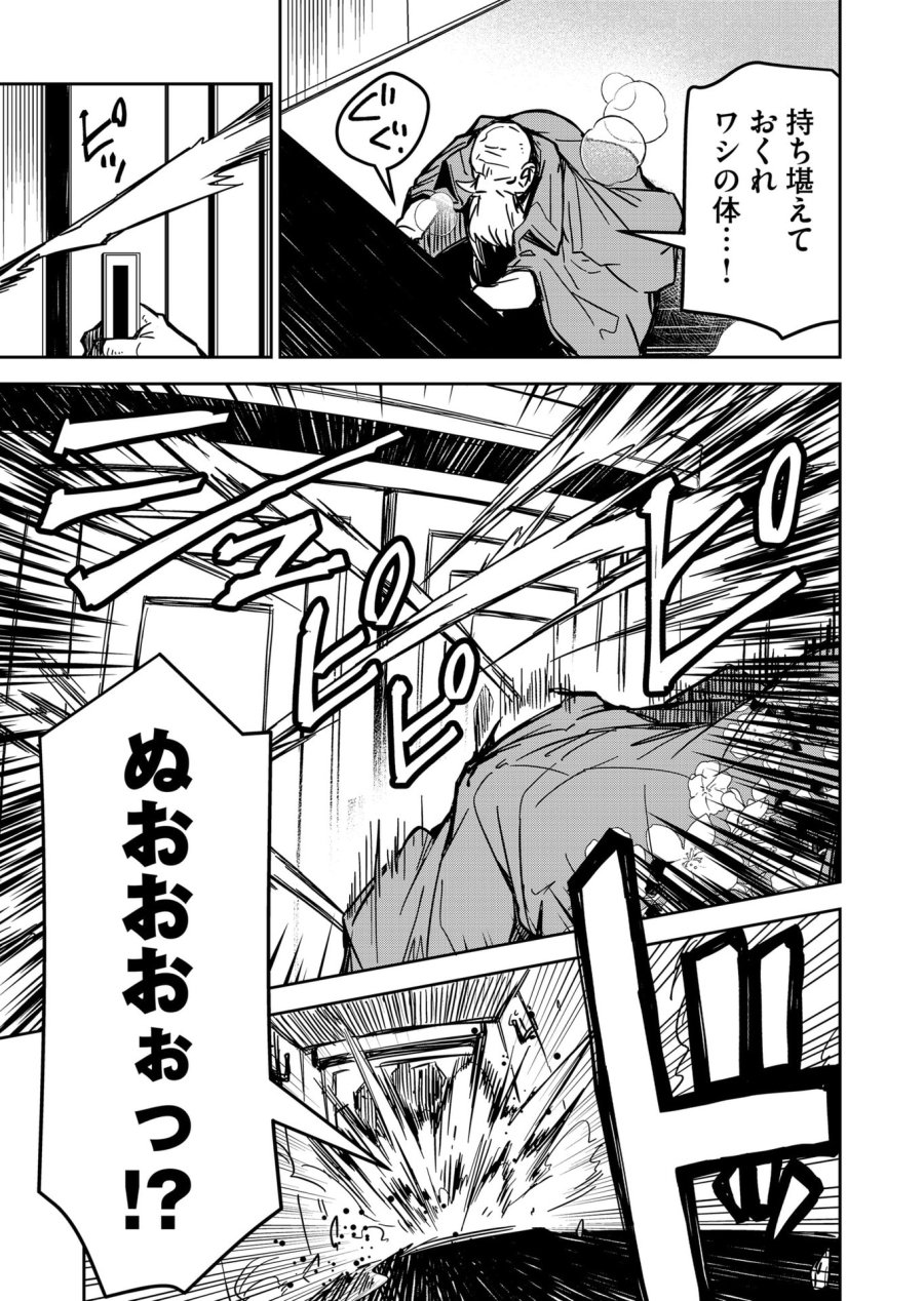 ご隠居魔王さまの返り咲き 第21話 - Trang 13